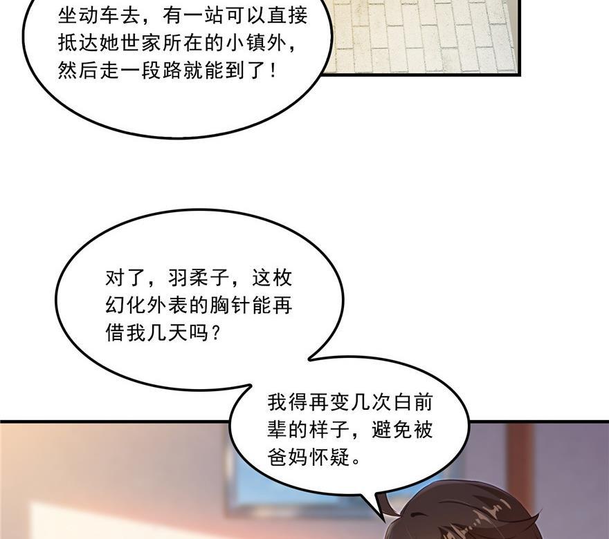 《修真聊天群》漫画最新章节第161话 蒙面小偷？刺客？免费下拉式在线观看章节第【44】张图片