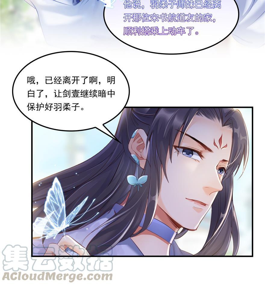 《修真聊天群》漫画最新章节第161话 蒙面小偷？刺客？免费下拉式在线观看章节第【52】张图片