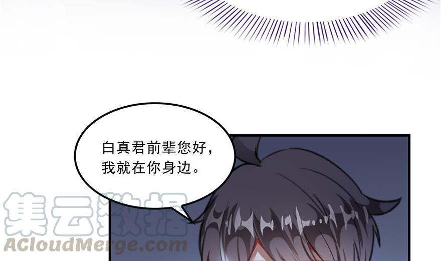 《修真聊天群》漫画最新章节第162话 宋书航之死免费下拉式在线观看章节第【49】张图片