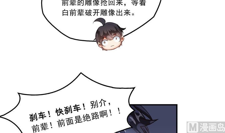 《修真聊天群》漫画最新章节第162话 宋书航之死免费下拉式在线观看章节第【51】张图片