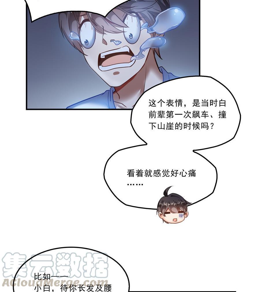 《修真聊天群》漫画最新章节第162话 宋书航之死免费下拉式在线观看章节第【52】张图片