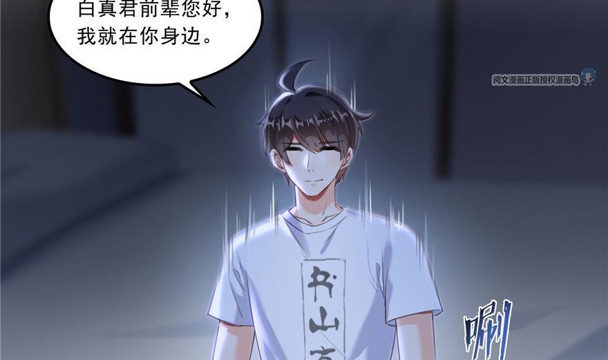 《修真聊天群》漫画最新章节第163话 嫁！嫁！我嫁！免费下拉式在线观看章节第【29】张图片