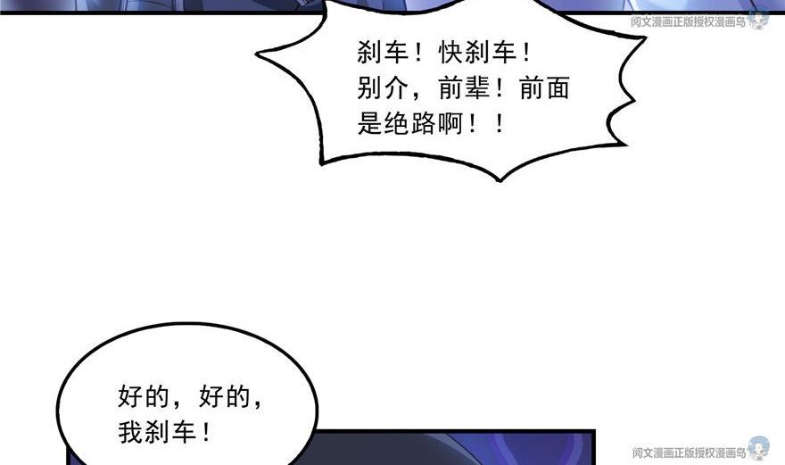 《修真聊天群》漫画最新章节第163话 嫁！嫁！我嫁！免费下拉式在线观看章节第【35】张图片