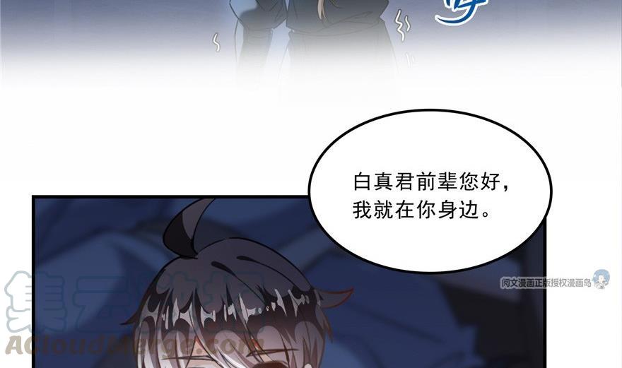 《修真聊天群》漫画最新章节第163话 嫁！嫁！我嫁！免费下拉式在线观看章节第【49】张图片