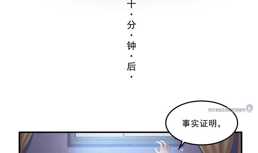 《修真聊天群》漫画最新章节第163话 嫁！嫁！我嫁！免费下拉式在线观看章节第【53】张图片