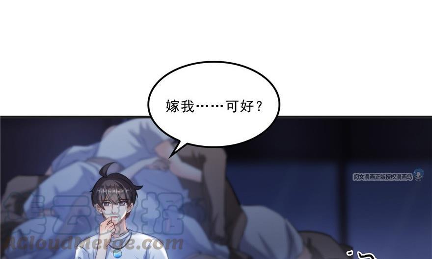 《修真聊天群》漫画最新章节第163话 嫁！嫁！我嫁！免费下拉式在线观看章节第【58】张图片