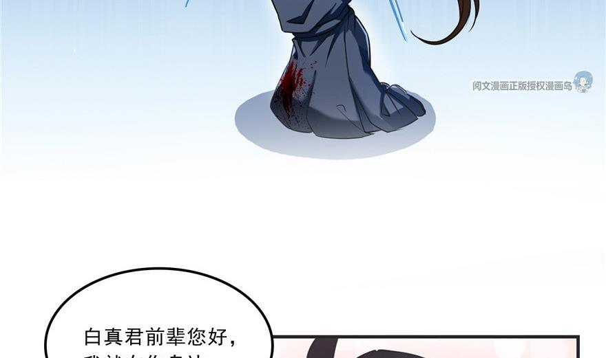 《修真聊天群》漫画最新章节第163话 嫁！嫁！我嫁！免费下拉式在线观看章节第【65】张图片