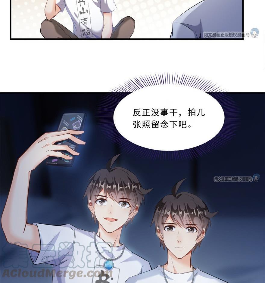 《修真聊天群》漫画最新章节第163话 嫁！嫁！我嫁！免费下拉式在线观看章节第【76】张图片