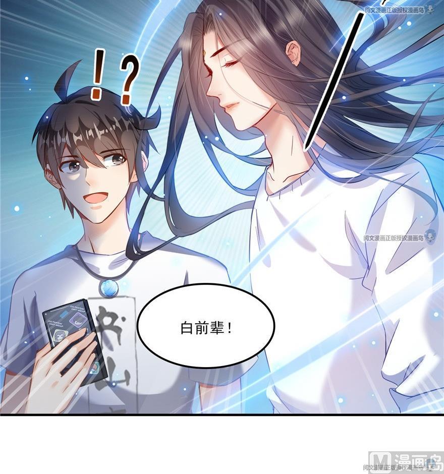 《修真聊天群》漫画最新章节第163话 嫁！嫁！我嫁！免费下拉式在线观看章节第【78】张图片