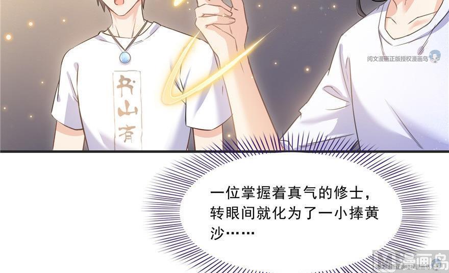 《修真聊天群》漫画最新章节第164话 要付报酬呢，葱娘！免费下拉式在线观看章节第【18】张图片