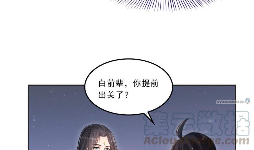 《修真聊天群》漫画最新章节第164话 要付报酬呢，葱娘！免费下拉式在线观看章节第【19】张图片