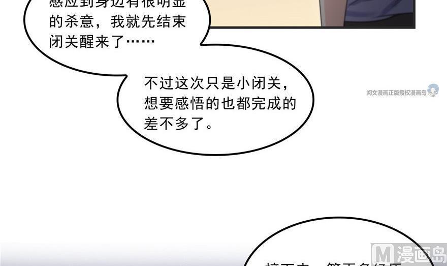 《修真聊天群》漫画最新章节第164话 要付报酬呢，葱娘！免费下拉式在线观看章节第【21】张图片