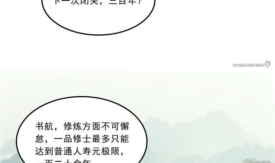 《修真聊天群》漫画最新章节第164话 要付报酬呢，葱娘！免费下拉式在线观看章节第【26】张图片