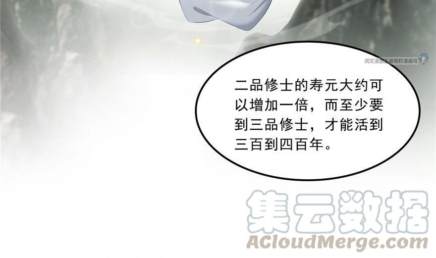 《修真聊天群》漫画最新章节第164话 要付报酬呢，葱娘！免费下拉式在线观看章节第【28】张图片