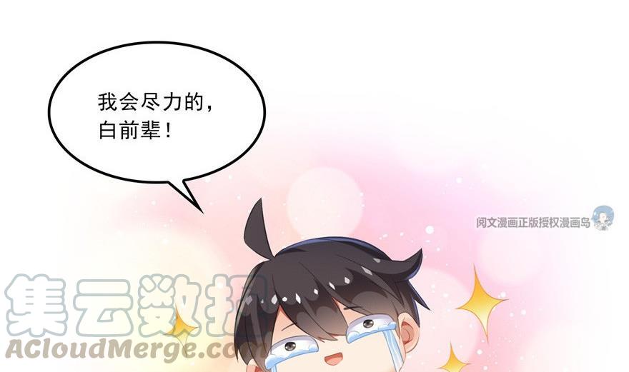 《修真聊天群》漫画最新章节第164话 要付报酬呢，葱娘！免费下拉式在线观看章节第【31】张图片