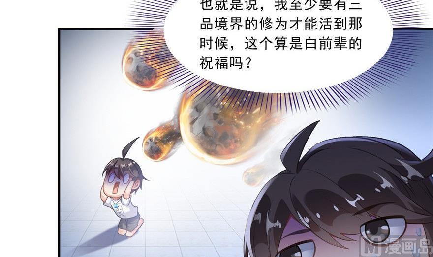 《修真聊天群》漫画最新章节第164话 要付报酬呢，葱娘！免费下拉式在线观看章节第【33】张图片