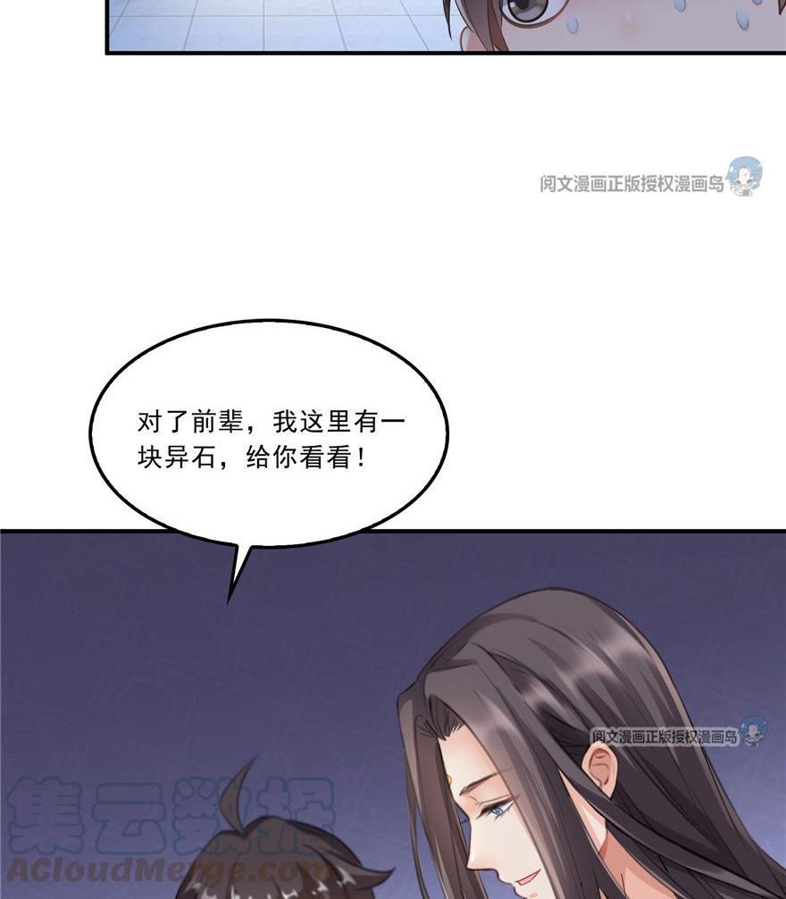 《修真聊天群》漫画最新章节第164话 要付报酬呢，葱娘！免费下拉式在线观看章节第【34】张图片