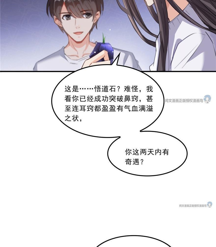 《修真聊天群》漫画最新章节第164话 要付报酬呢，葱娘！免费下拉式在线观看章节第【35】张图片