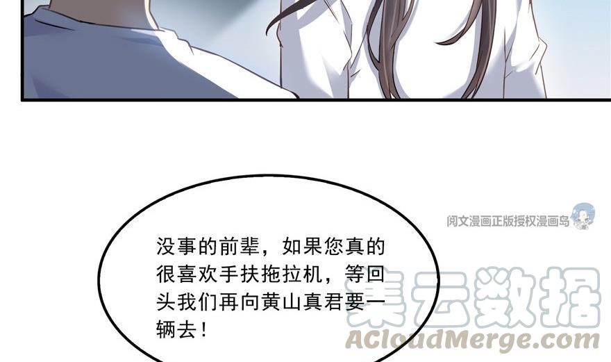 《修真聊天群》漫画最新章节第164话 要付报酬呢，葱娘！免费下拉式在线观看章节第【40】张图片