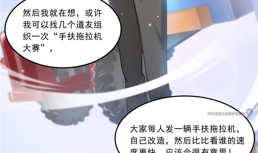 《修真聊天群》漫画最新章节第164话 要付报酬呢，葱娘！免费下拉式在线观看章节第【47】张图片