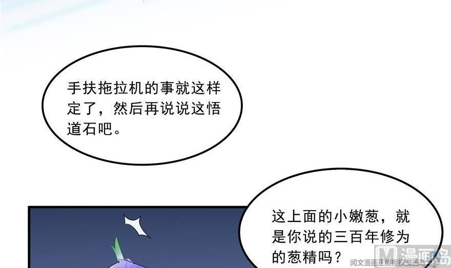 《修真聊天群》漫画最新章节第164话 要付报酬呢，葱娘！免费下拉式在线观看章节第【51】张图片