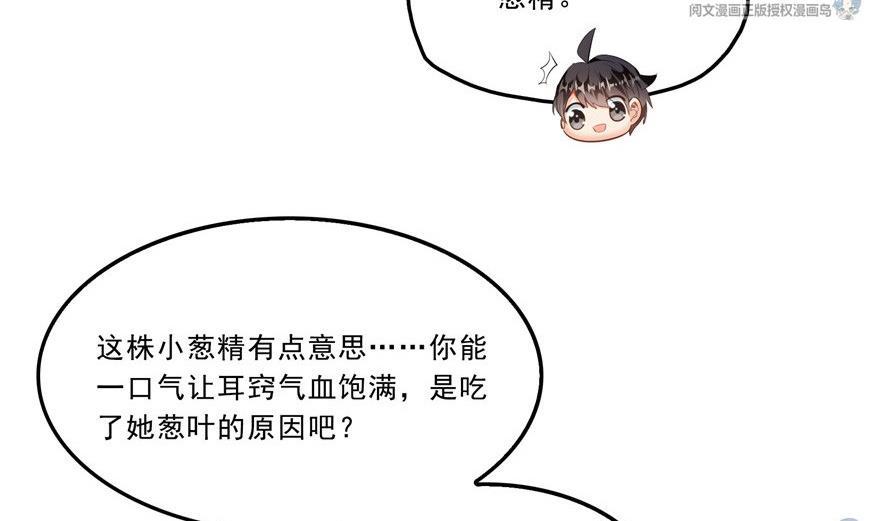 《修真聊天群》漫画最新章节第164话 要付报酬呢，葱娘！免费下拉式在线观看章节第【53】张图片