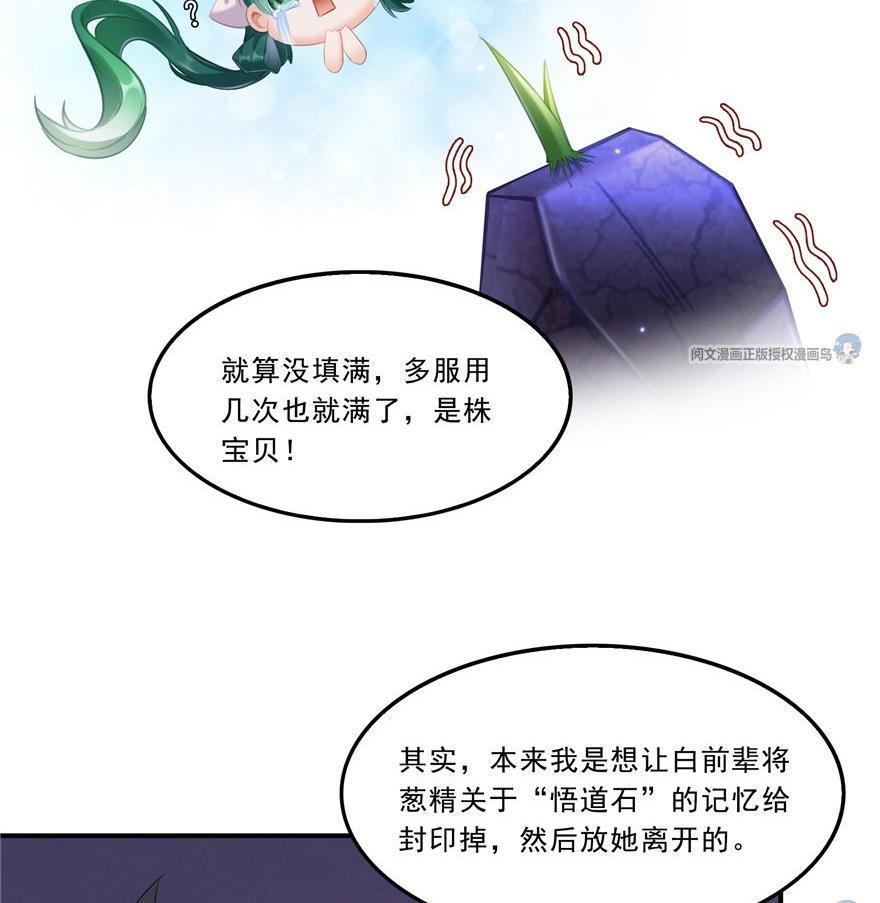 《修真聊天群》漫画最新章节第164话 要付报酬呢，葱娘！免费下拉式在线观看章节第【56】张图片