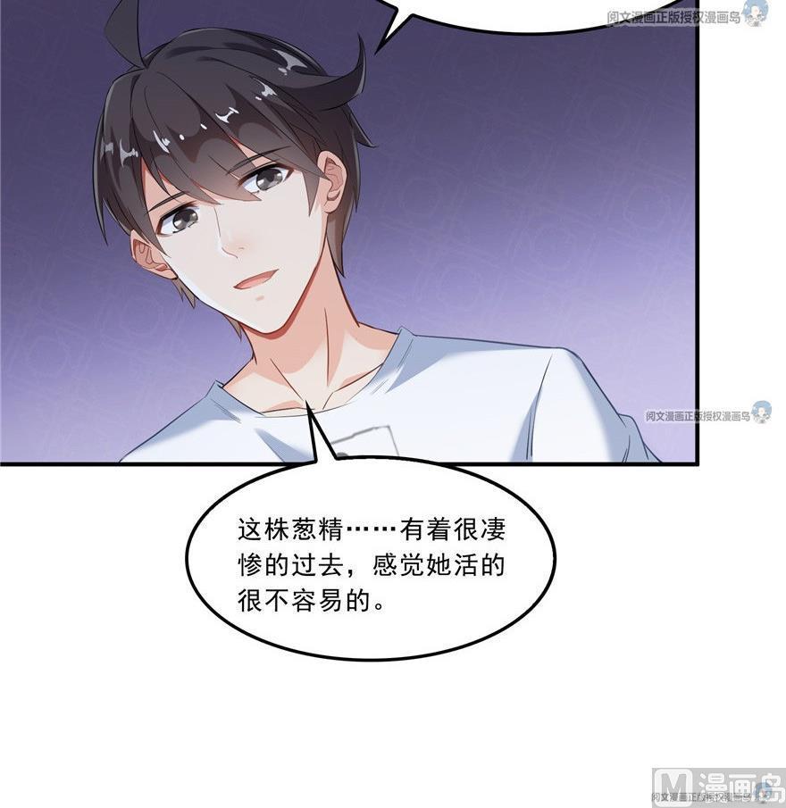 《修真聊天群》漫画最新章节第164话 要付报酬呢，葱娘！免费下拉式在线观看章节第【57】张图片