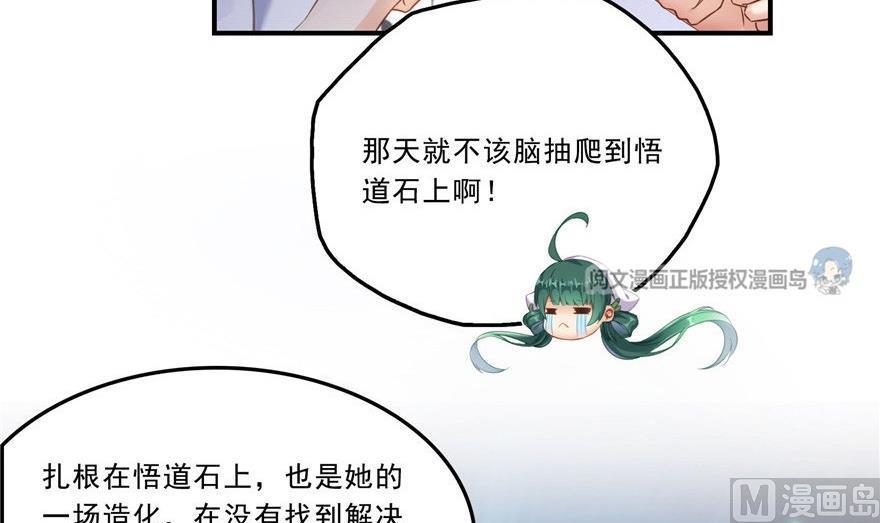 《修真聊天群》漫画最新章节第164话 要付报酬呢，葱娘！免费下拉式在线观看章节第【60】张图片