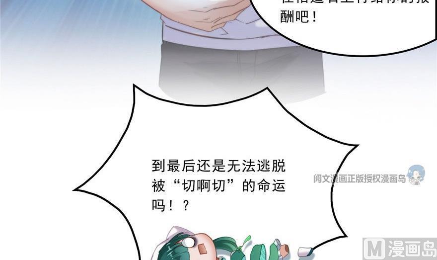 《修真聊天群》漫画最新章节第164话 要付报酬呢，葱娘！免费下拉式在线观看章节第【63】张图片