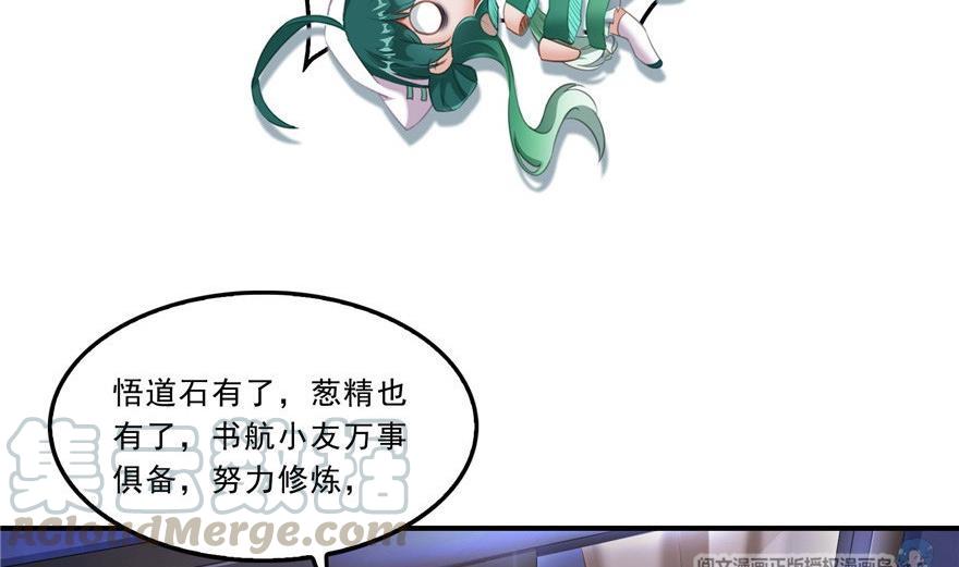 《修真聊天群》漫画最新章节第164话 要付报酬呢，葱娘！免费下拉式在线观看章节第【64】张图片