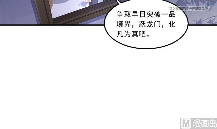 《修真聊天群》漫画最新章节第164话 要付报酬呢，葱娘！免费下拉式在线观看章节第【66】张图片