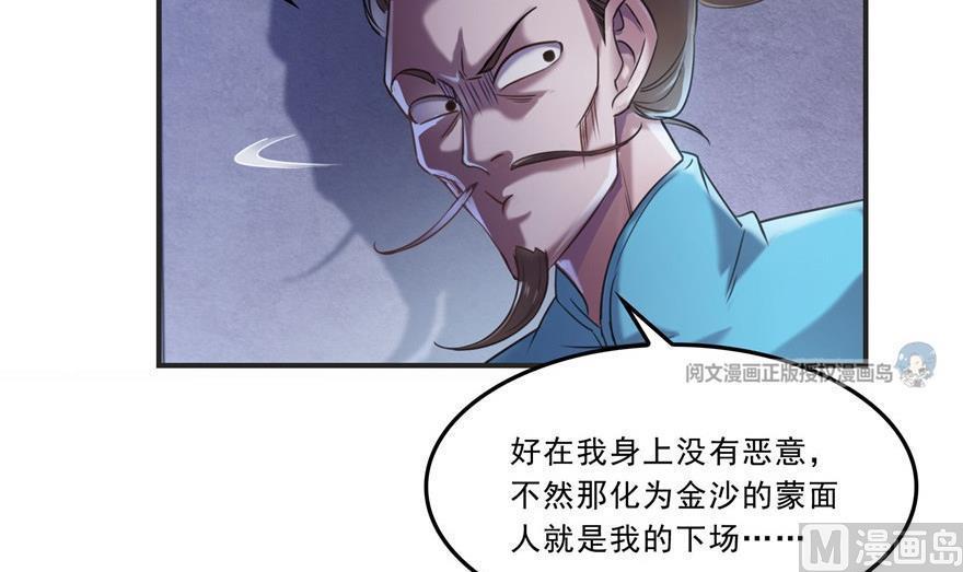 《修真聊天群》漫画最新章节第164话 要付报酬呢，葱娘！免费下拉式在线观看章节第【72】张图片