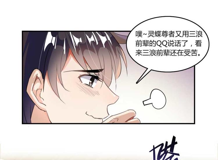 《修真聊天群》漫画最新章节第18话 修真，就在指尖之下免费下拉式在线观看章节第【69】张图片