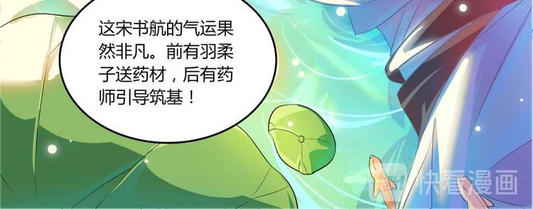 《修真聊天群》漫画最新章节第18话 修真，就在指尖之下免费下拉式在线观看章节第【78】张图片