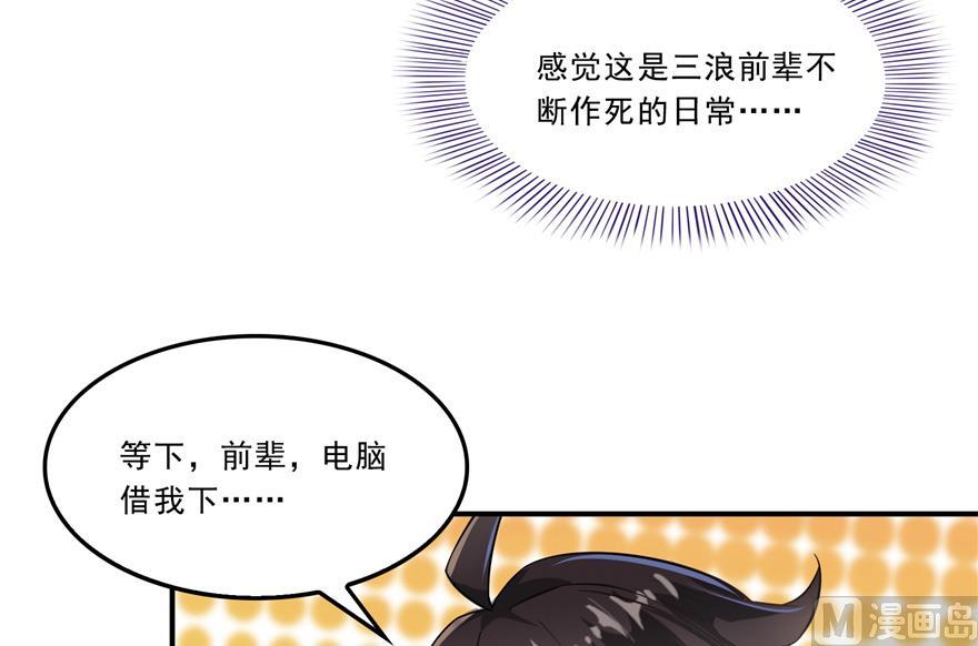 《修真聊天群》漫画最新章节第165话 野人们的启蒙问题免费下拉式在线观看章节第【53】张图片