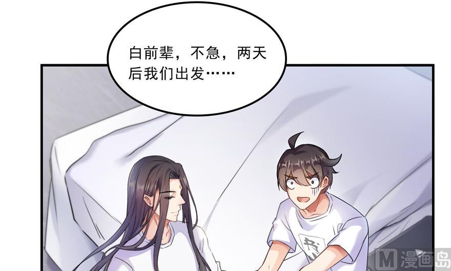 《修真聊天群》漫画最新章节第166话 小嘴可真甜！免费下拉式在线观看章节第【32】张图片