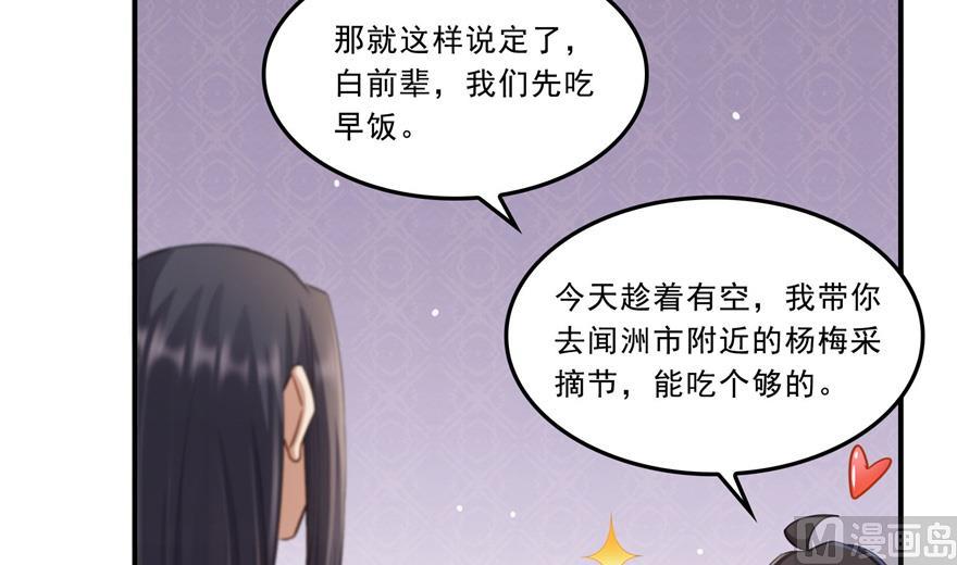 《修真聊天群》漫画最新章节第166话 小嘴可真甜！免费下拉式在线观看章节第【36】张图片