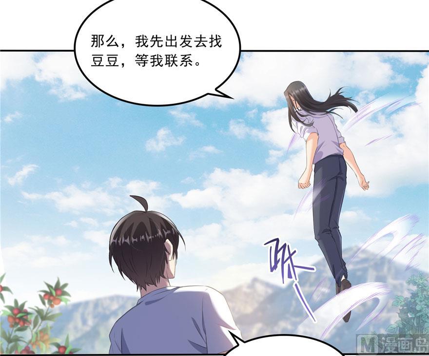 《修真聊天群》漫画最新章节第167话 捉妖人免费下拉式在线观看章节第【30】张图片