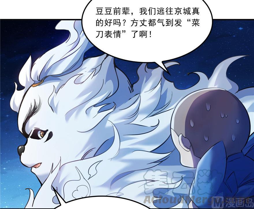 《修真聊天群》漫画最新章节第167话 捉妖人免费下拉式在线观看章节第【37】张图片