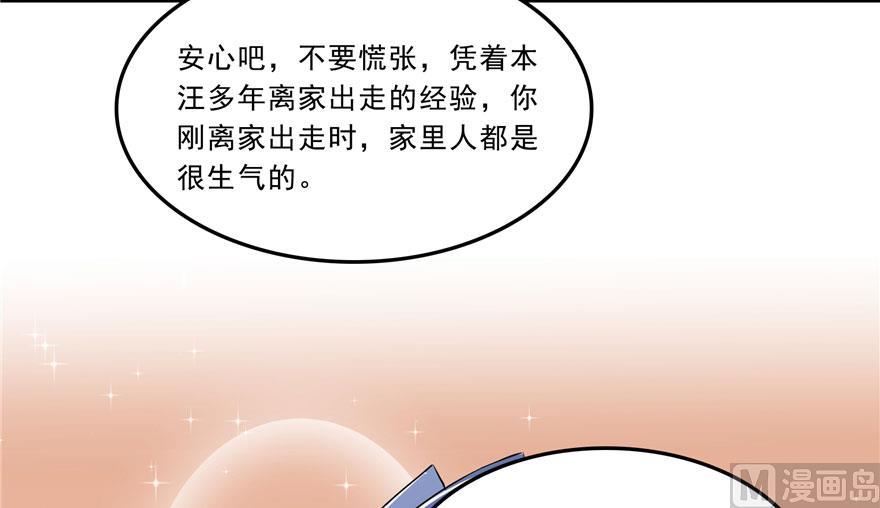 《修真聊天群》漫画最新章节第167话 捉妖人免费下拉式在线观看章节第【38】张图片