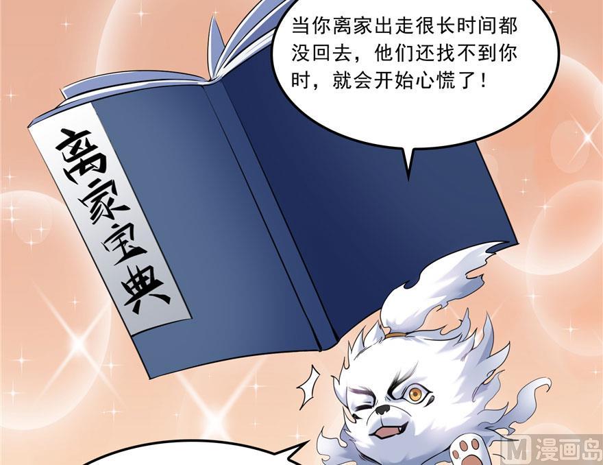 《修真聊天群》漫画最新章节第167话 捉妖人免费下拉式在线观看章节第【39】张图片