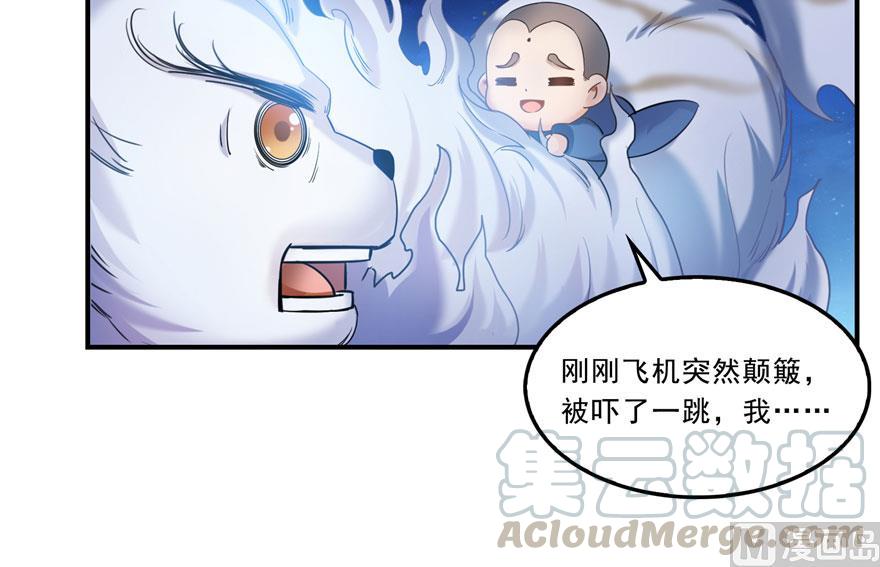 《修真聊天群》漫画最新章节第167话 捉妖人免费下拉式在线观看章节第【46】张图片