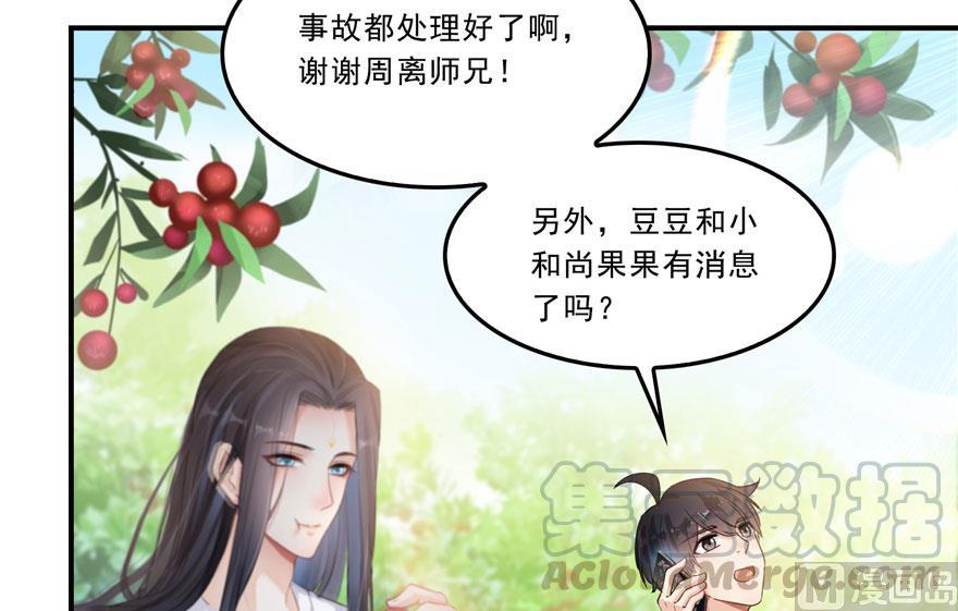 《修真聊天群》漫画最新章节第167话 捉妖人免费下拉式在线观看章节第【7】张图片