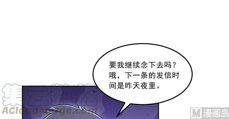 《修真聊天群》漫画最新章节第168话 让人嫉妒的男人免费下拉式在线观看章节第【55】张图片