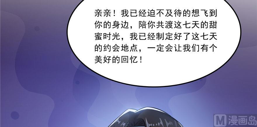 《修真聊天群》漫画最新章节第168话 让人嫉妒的男人免费下拉式在线观看章节第【59】张图片