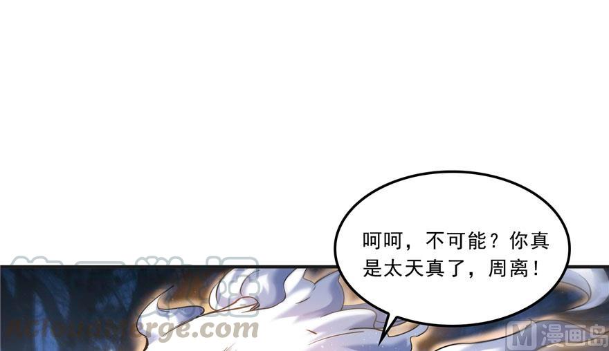 《修真聊天群》漫画最新章节第168话 让人嫉妒的男人免费下拉式在线观看章节第【67】张图片