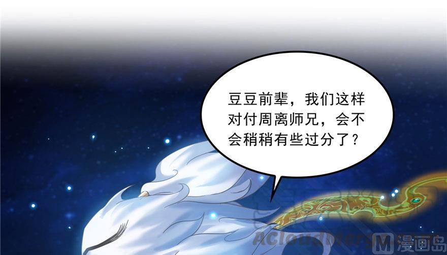 《修真聊天群》漫画最新章节第168话 让人嫉妒的男人免费下拉式在线观看章节第【76】张图片