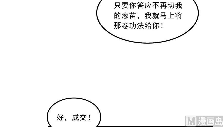 《修真聊天群》漫画最新章节第169话 可怕的树枝探路法免费下拉式在线观看章节第【41】张图片