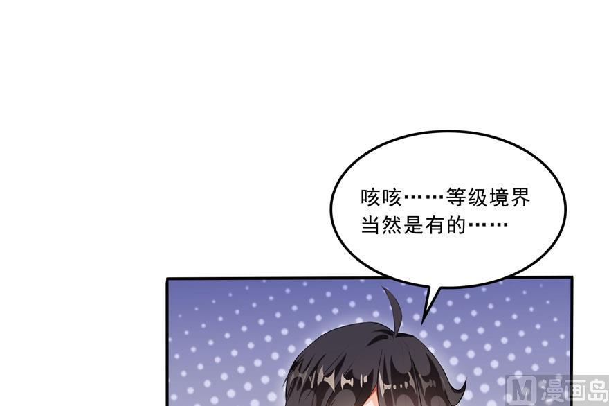 《修真聊天群》漫画最新章节170 快问问书航追我们的是谁免费下拉式在线观看章节第【24】张图片